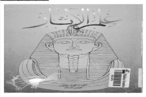 غلاف كتاب علم الاثار بقلم أبو فهر محمود محمد شاكر غلاف كتاب علم الاثار بقلم أبو فهر محمود محمد شاكر